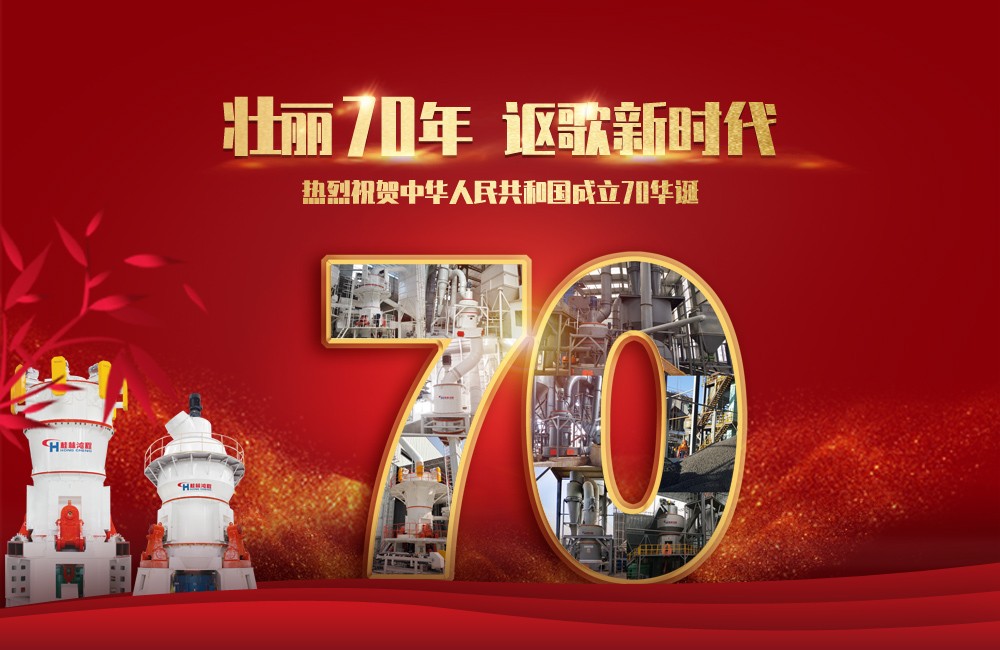桂林鸿程庆祝祖国70岁生日