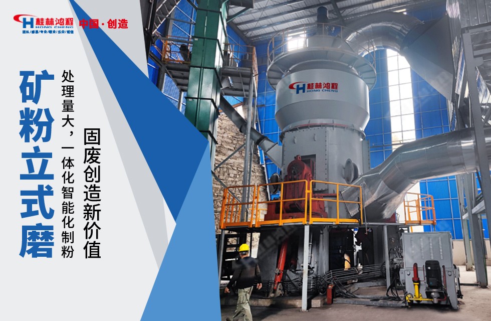 桂林鸿程矿渣微粉行业设备立式磨粉机创收增产