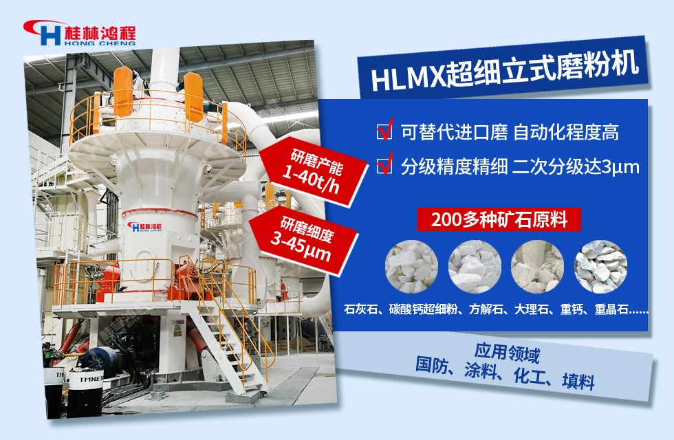 3000目碳酸钙磨粉机生产设备HLMX立式磨粉机