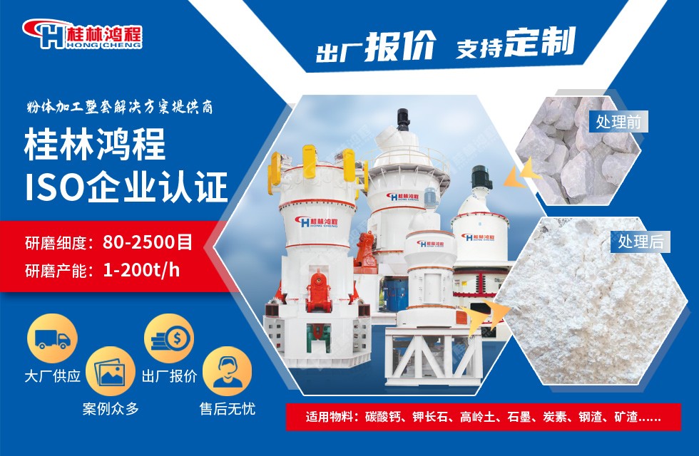 桂林鸿程磨粉机，高钙石磨粉加工设备