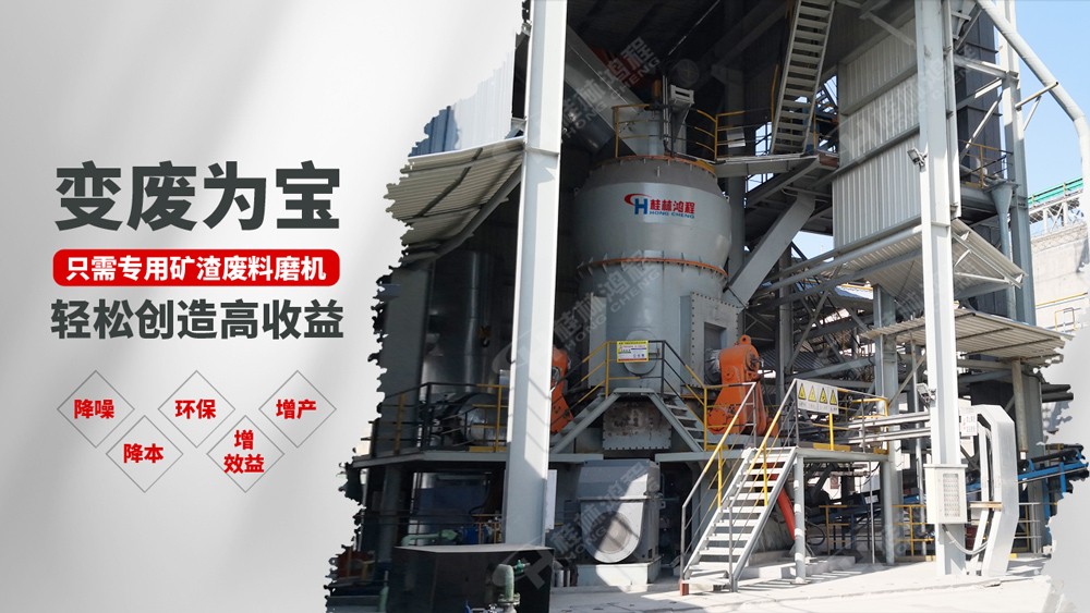 桂林鸿程立式磨粉机固废专用磨粉设备