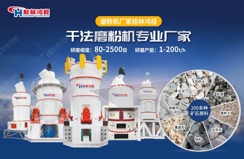 粉石灰用什么磨 桂林鸿程磨粉机 粉石灰用什么磨 桂林鸿程磨粉机