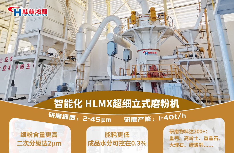 锂辉石磨粉机--桂林鸿程HLMX超细立式磨粉机