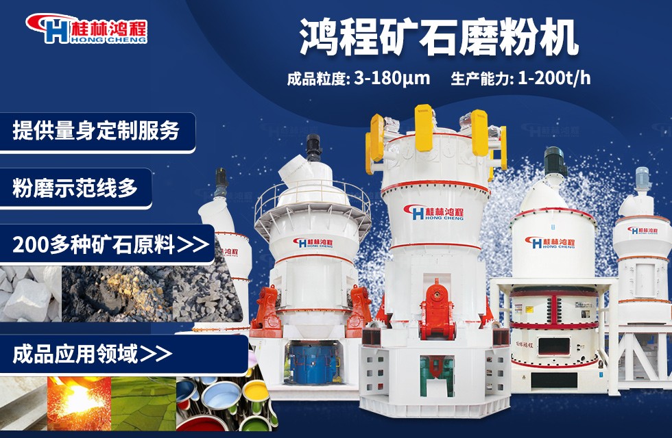 桂林鸿程磨粉机碳酸钙磨粉机