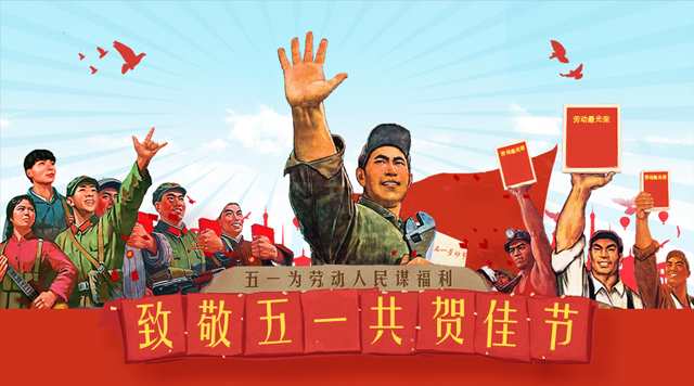 桂林鸿程致敬最美劳动者，祝大家：五一节快乐！