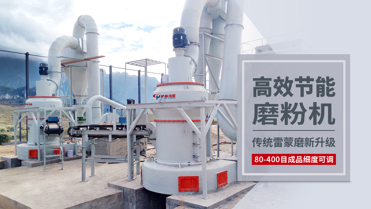 花岗岩磨粉雷蒙磨粉机设备案例欣赏 花岗岩磨粉雷蒙磨粉机设备案例欣赏