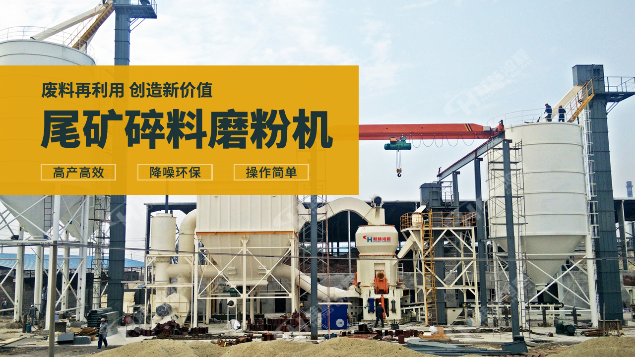 立式磨粉机尾矿渣生产线工艺流程 立式磨粉机尾矿渣生产线工艺流程