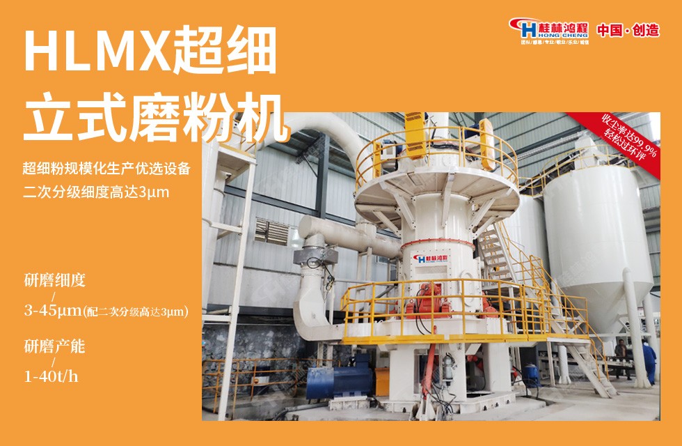 桂林鸿程 矿渣立磨 桂林鸿程 矿渣立磨