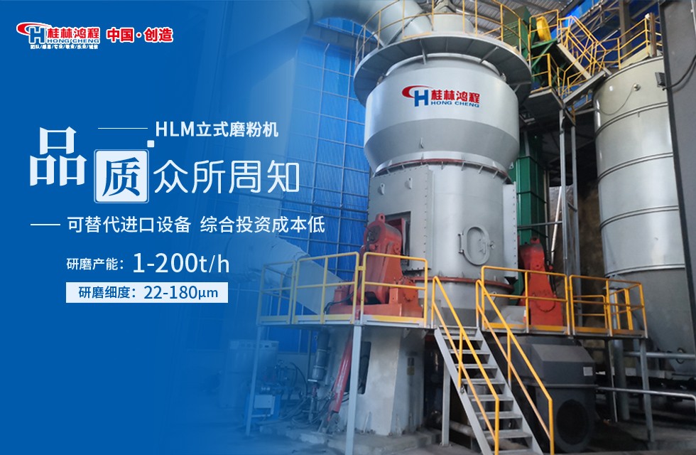 桂林鸿程HLM立式磨粉机