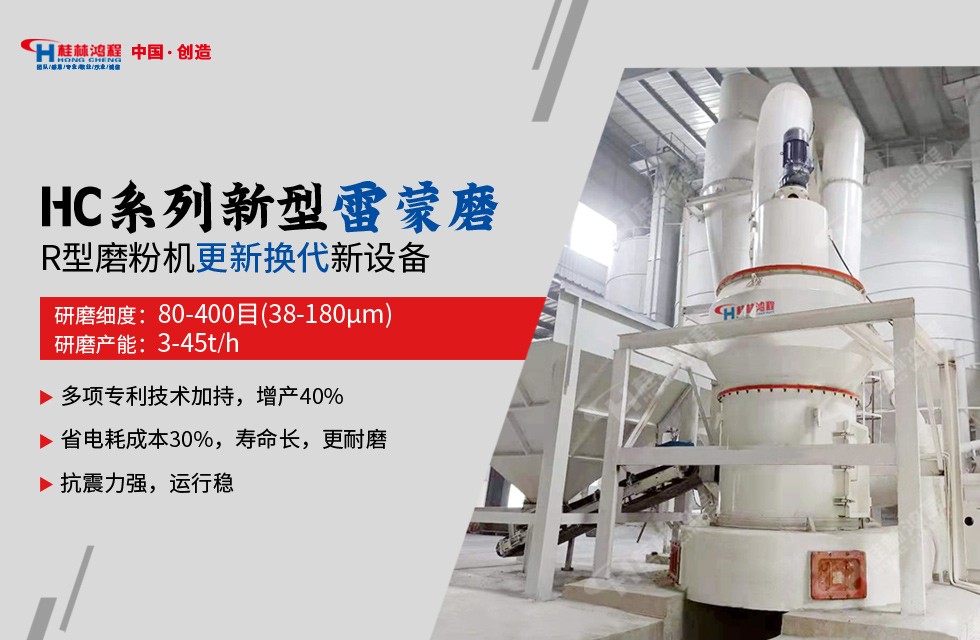 珍珠岩矿加工设备 桂林鸿程HC雷蒙磨粉机