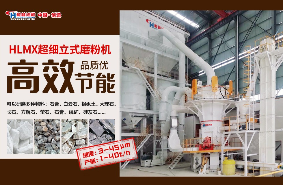 高岭土加工磨粉机厂家 桂林鸿程HLMX超细立式磨粉机
