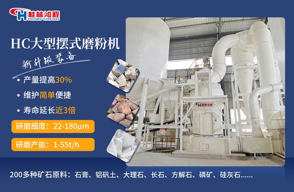 钠硝石磨粉机厂家报价—桂林鸿程