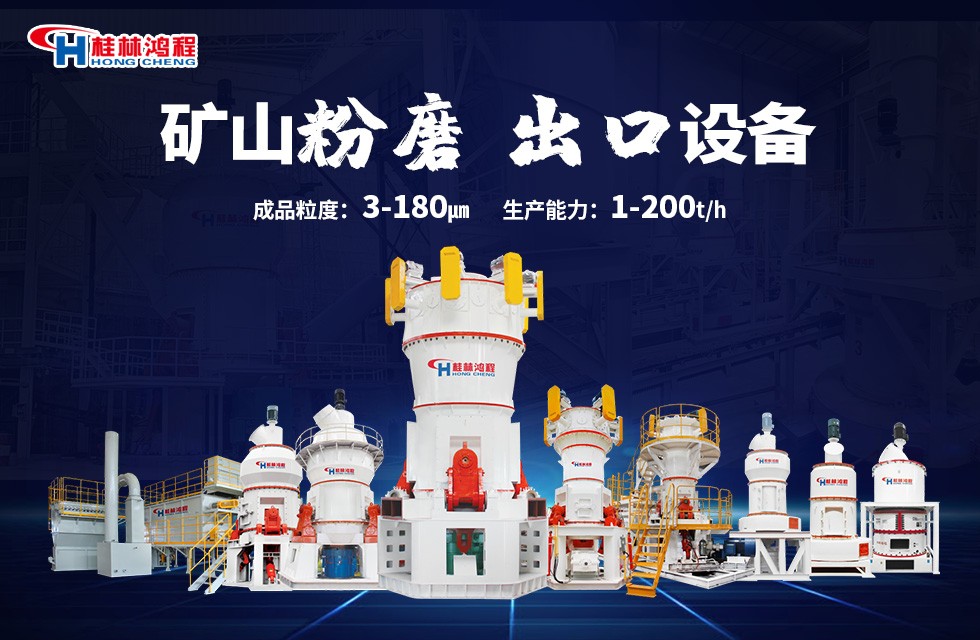 方解石矿山设备