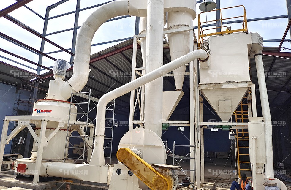 桂林鸿程锂云母磨粉机性能评测：高产出、低能耗的制粉设备