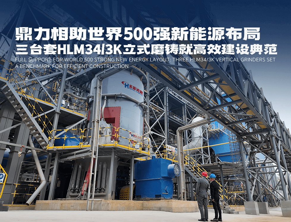 大型非金属矿制粉