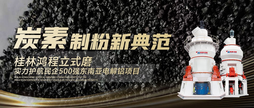 大型非金属矿制粉