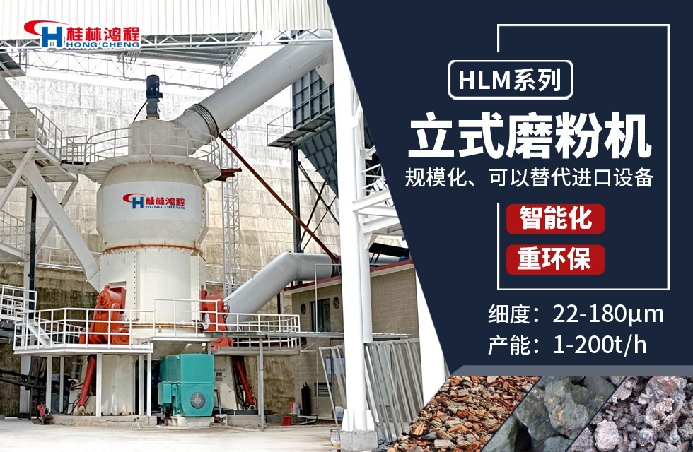 电炉钢渣加工处理的应用——hlm立式磨粉机