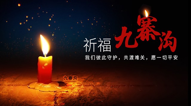 1502356476118053.jpg jiuzhaigou2.jpg