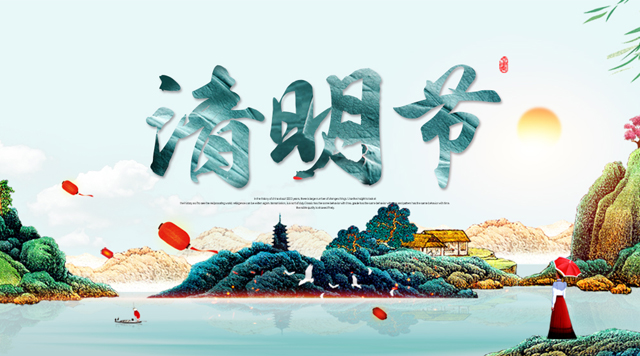 桂林鸿程带您了解清明节风俗民情