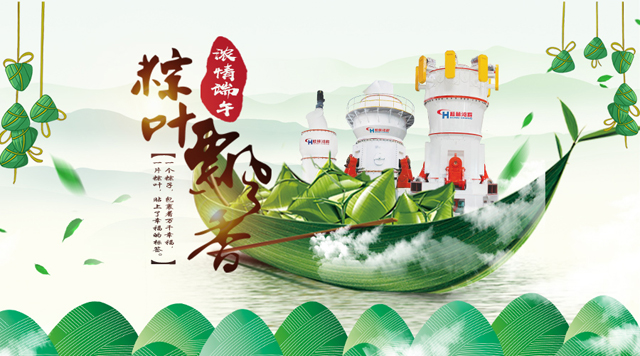 桂林鸿程祝您端午安康！