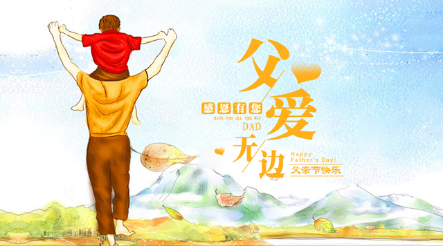 桂林鸿程祝父亲们：节日快乐！