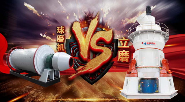 12个方面区分立磨与球磨机
