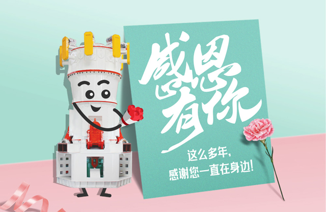 【桂林鸿程•感恩节】感谢您一直在身边！