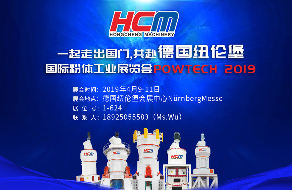 桂林鸿程与您相约德国纽伦堡国际粉体工业展览会POWTECH 2019