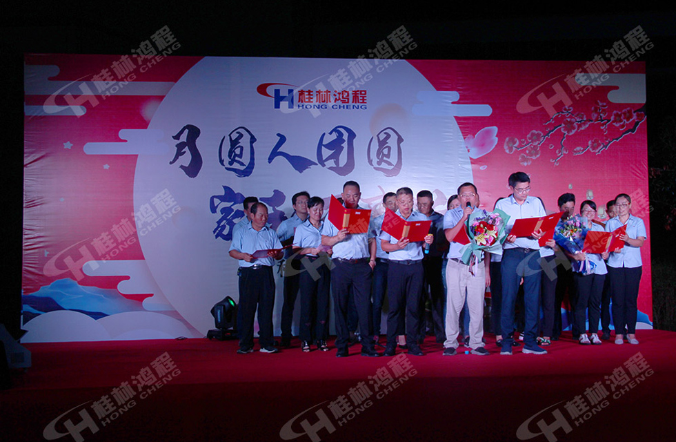 磨粉机厂家桂林鸿程喜迎2019中秋晚宴！