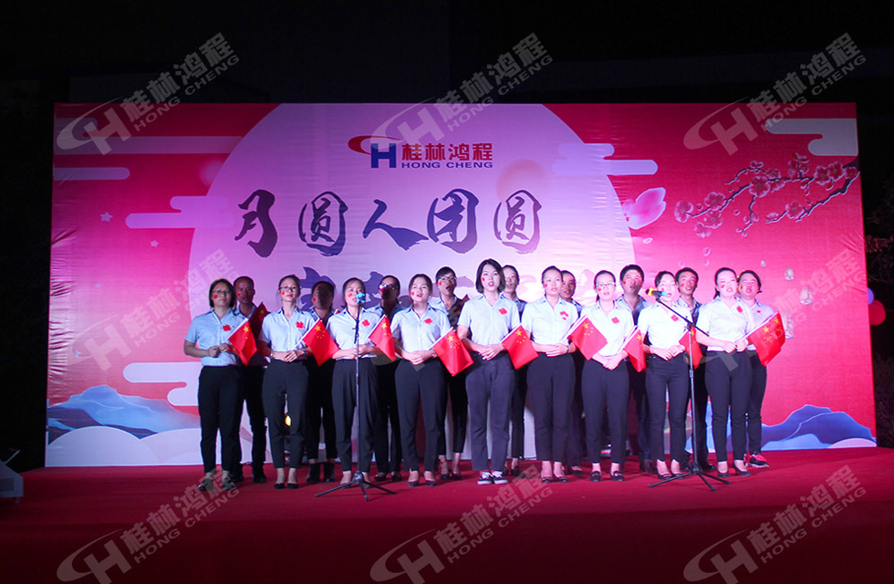 磨粉机厂家桂林鸿程喜迎2019中秋晚宴！