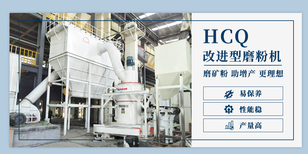 HCQ改进型磨粉机雷蒙磨粉机设备 HCQ改进型磨粉机雷蒙磨粉机设备
