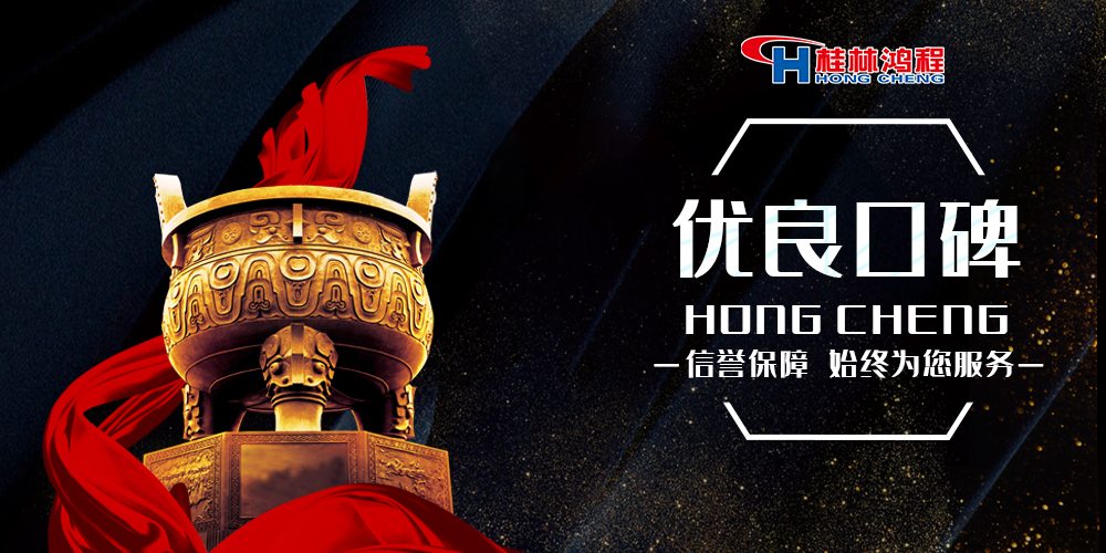 欢迎考察桂林鸿程专业厂家,用科技助您创收! 欢迎考察桂林鸿程专业厂家,用科技助您创收!