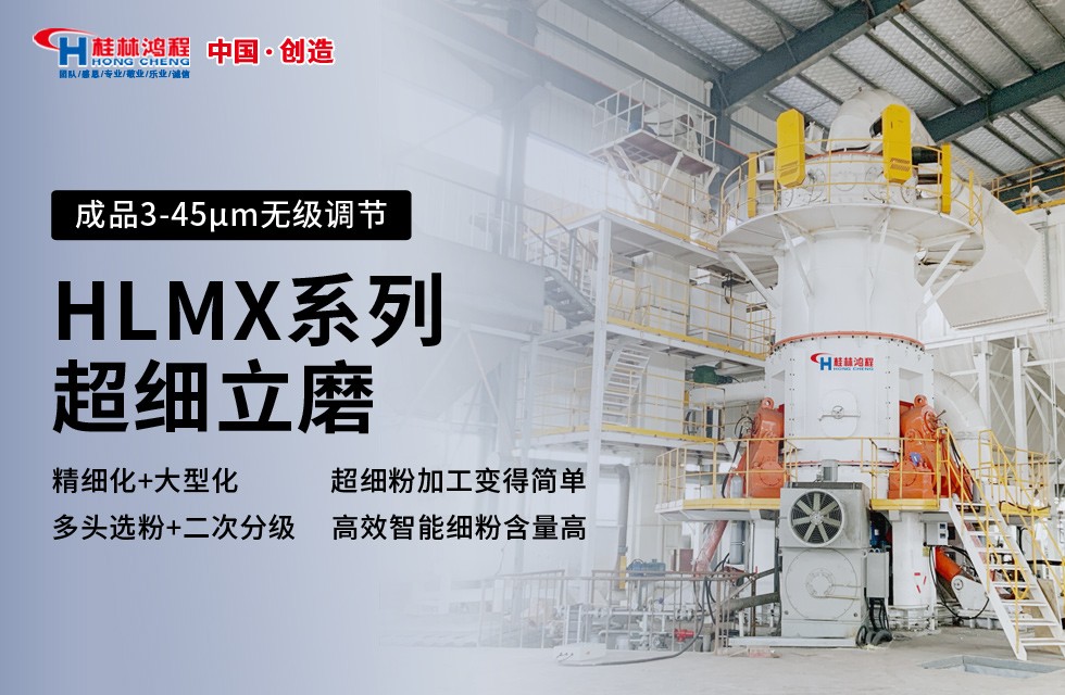 干法矿石磨粉机品种大全及图片：HLMX超细立式磨粉机