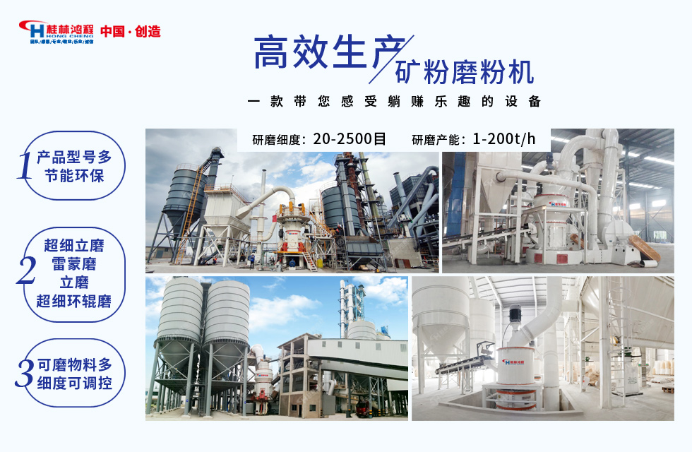 桂林鸿程磨粉机