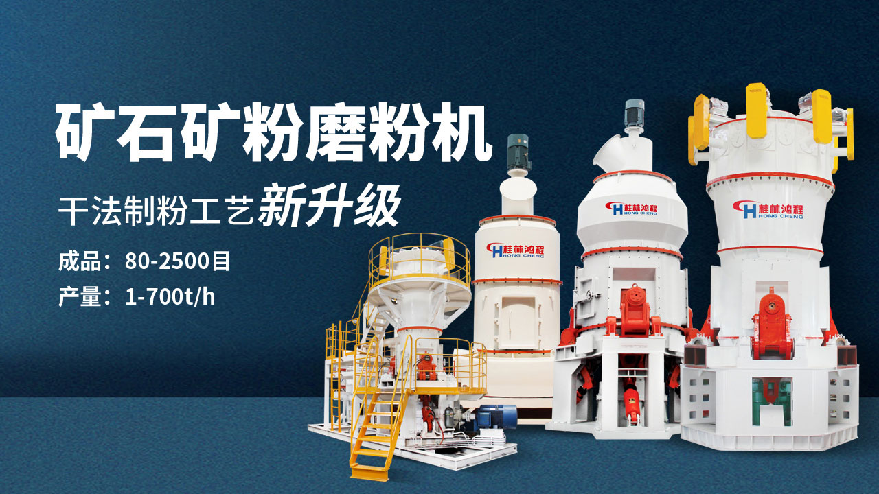 桂林鸿程矿石磨粉机设备,矿石云母磨粉机