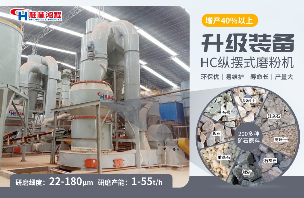 HC摆式雷蒙磨粉机-新型雷蒙磨