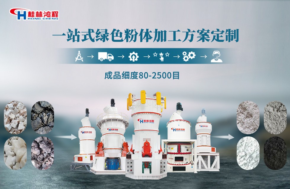 高钙石磨粉机生产线——桂林鸿程磨粉机大全