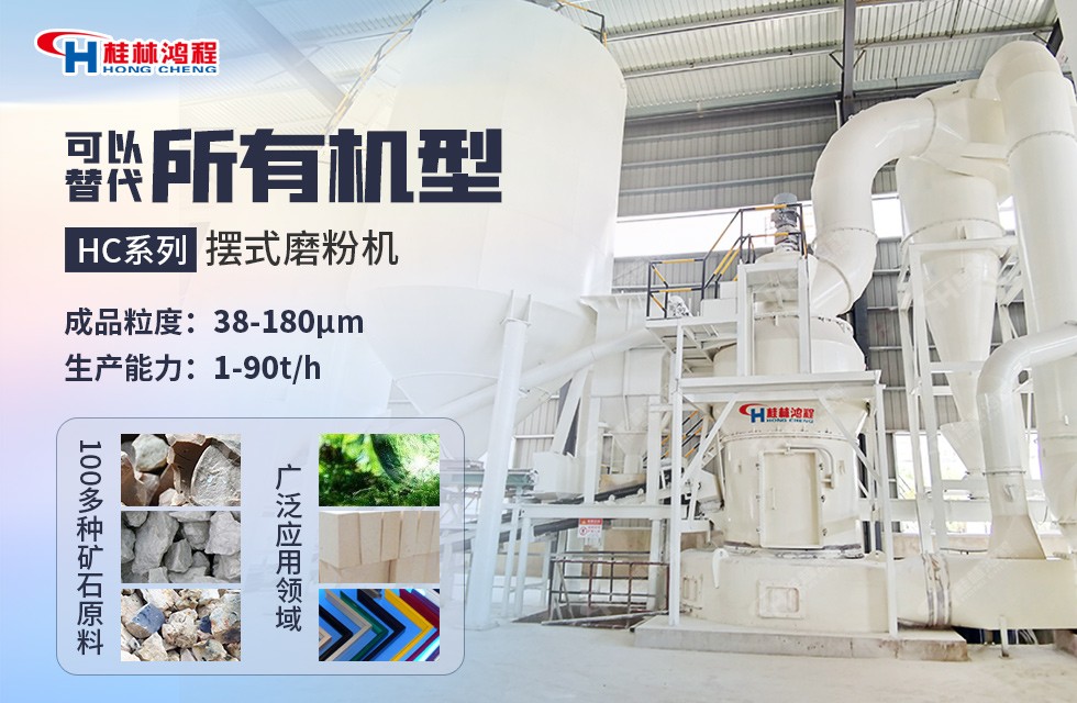 矿石大型雷蒙磨设备客户现场案例-桂林鸿程厂家直销