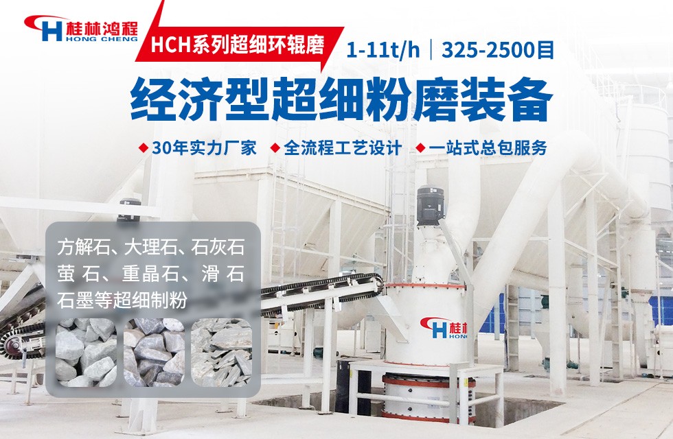 石灰石粉加工设备800目HCH超细环辊磨粉机 石灰石粉加工设备800目HCH超细环辊磨粉机
