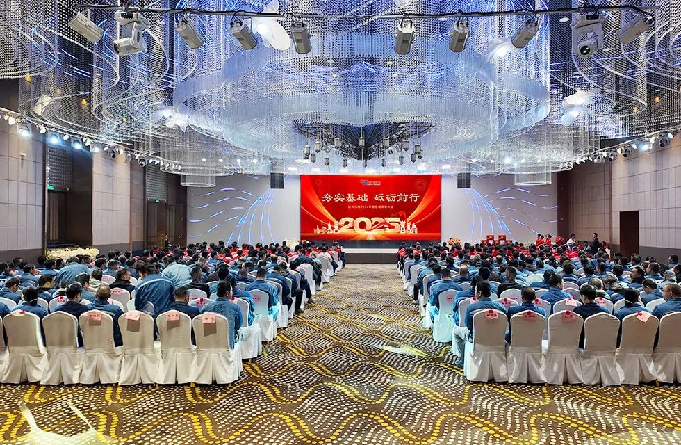 夯实基础铸新章,砥砺前行拓新局|桂林鸿程2024年度总结表彰大会圆满举行